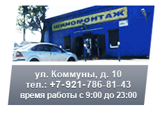 Автосервис на ул. Коммуны 10